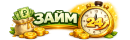 альфа-займ